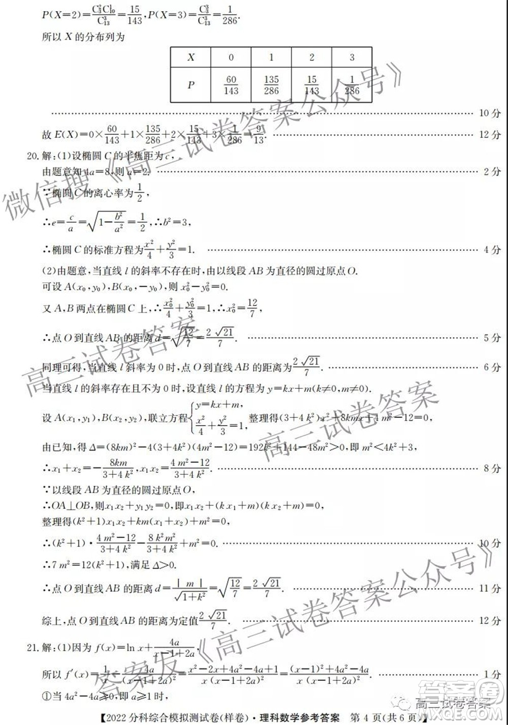 2022屆全國高考分科綜合模擬測試卷理科數(shù)學試卷及答案