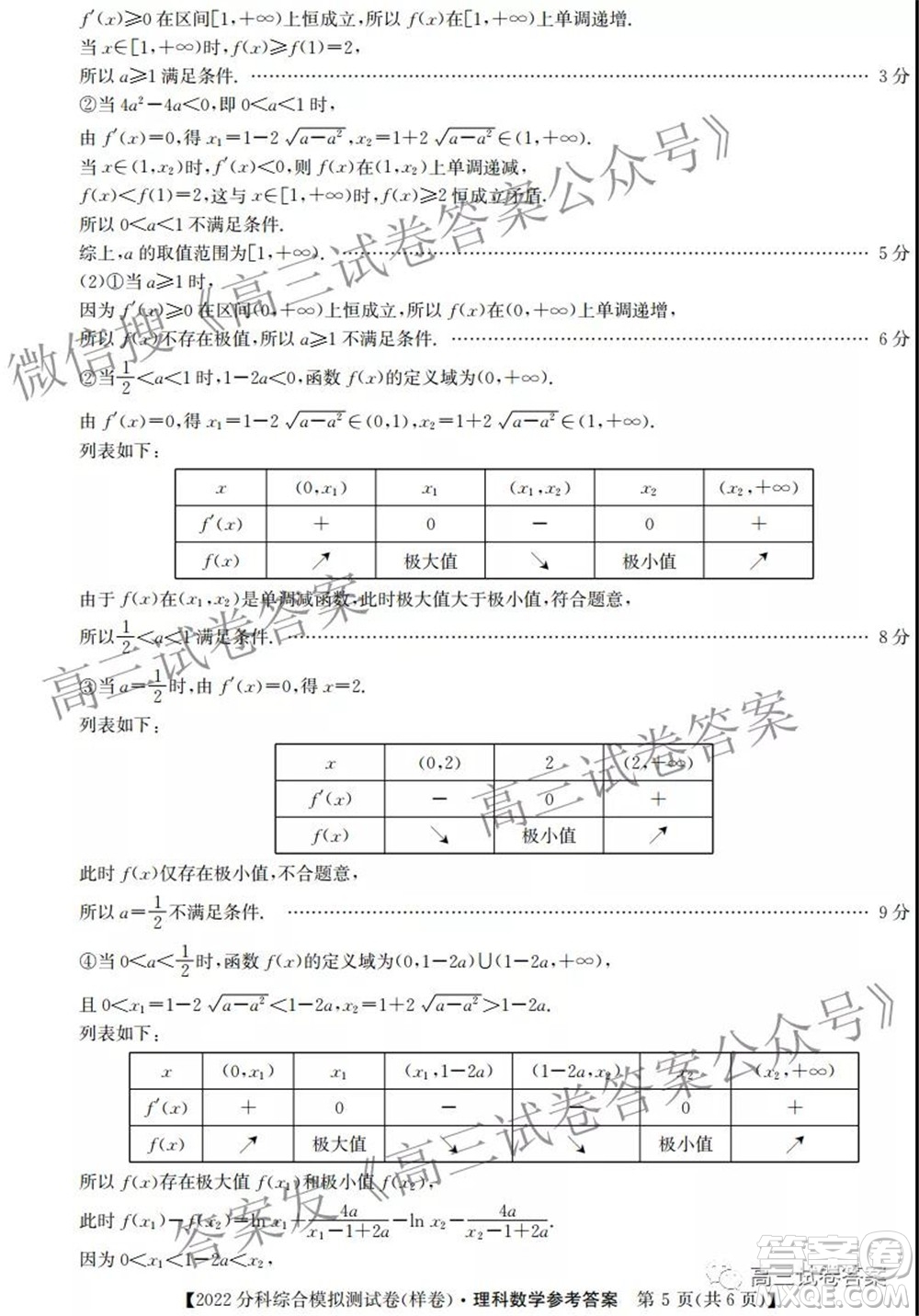 2022屆全國高考分科綜合模擬測試卷理科數(shù)學試卷及答案