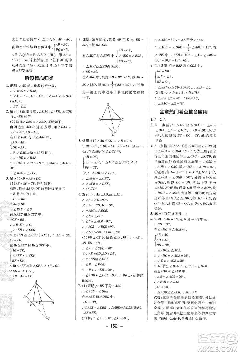 陜西人民教育出版社2021典中點(diǎn)綜合應(yīng)用創(chuàng)新題八年級數(shù)學(xué)上冊SK蘇科版答案