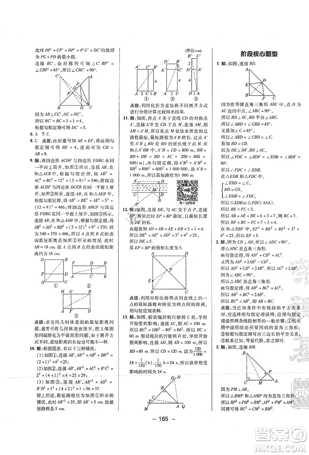 陜西人民教育出版社2021典中點(diǎn)綜合應(yīng)用創(chuàng)新題八年級數(shù)學(xué)上冊SK蘇科版答案