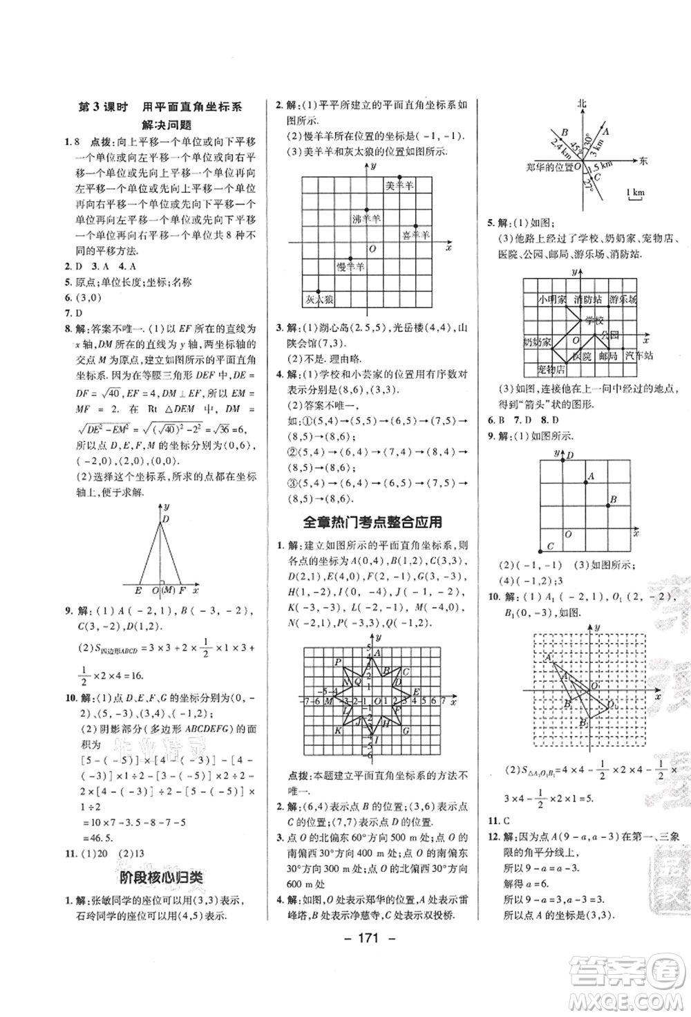 陜西人民教育出版社2021典中點(diǎn)綜合應(yīng)用創(chuàng)新題八年級數(shù)學(xué)上冊SK蘇科版答案