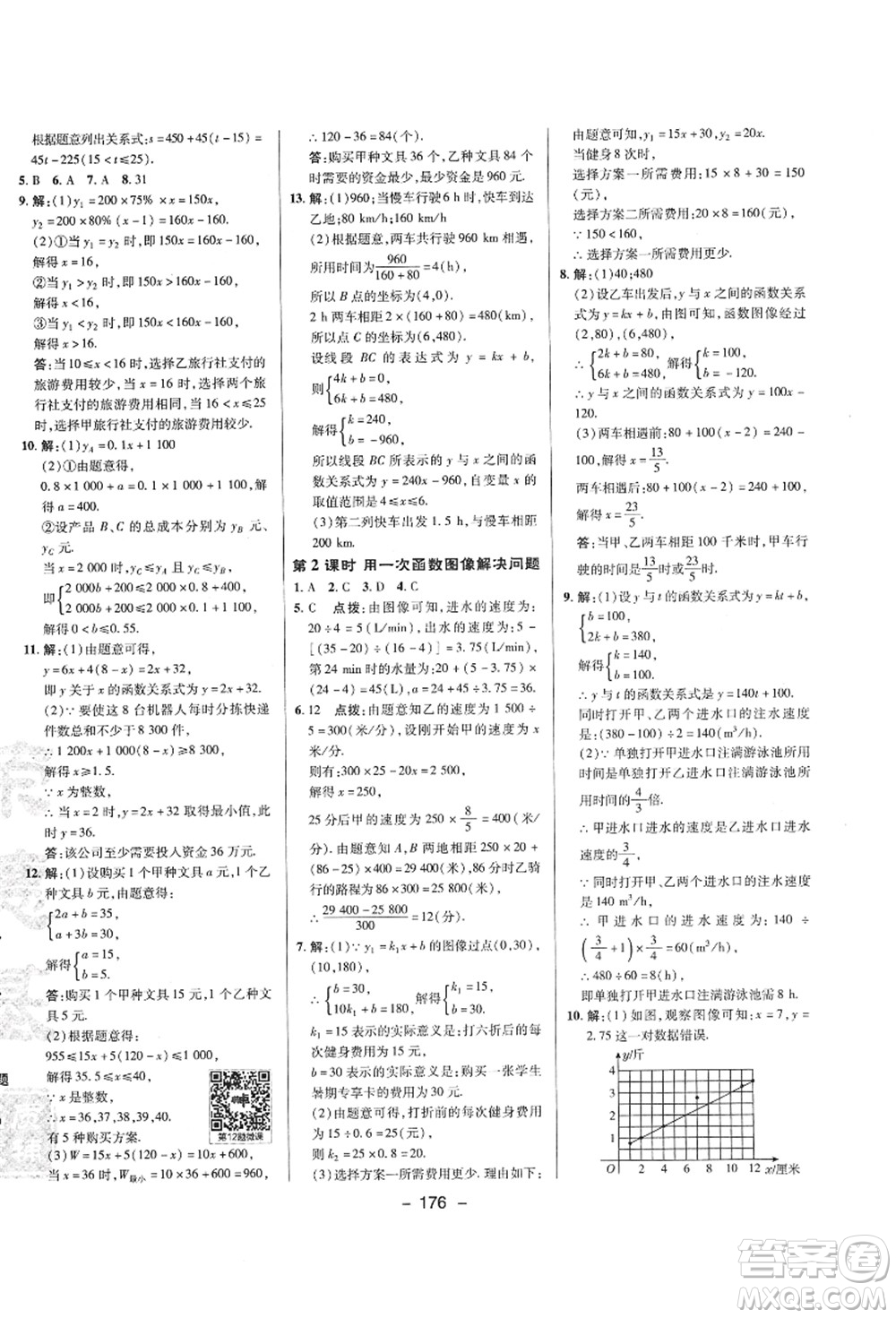 陜西人民教育出版社2021典中點(diǎn)綜合應(yīng)用創(chuàng)新題八年級數(shù)學(xué)上冊SK蘇科版答案