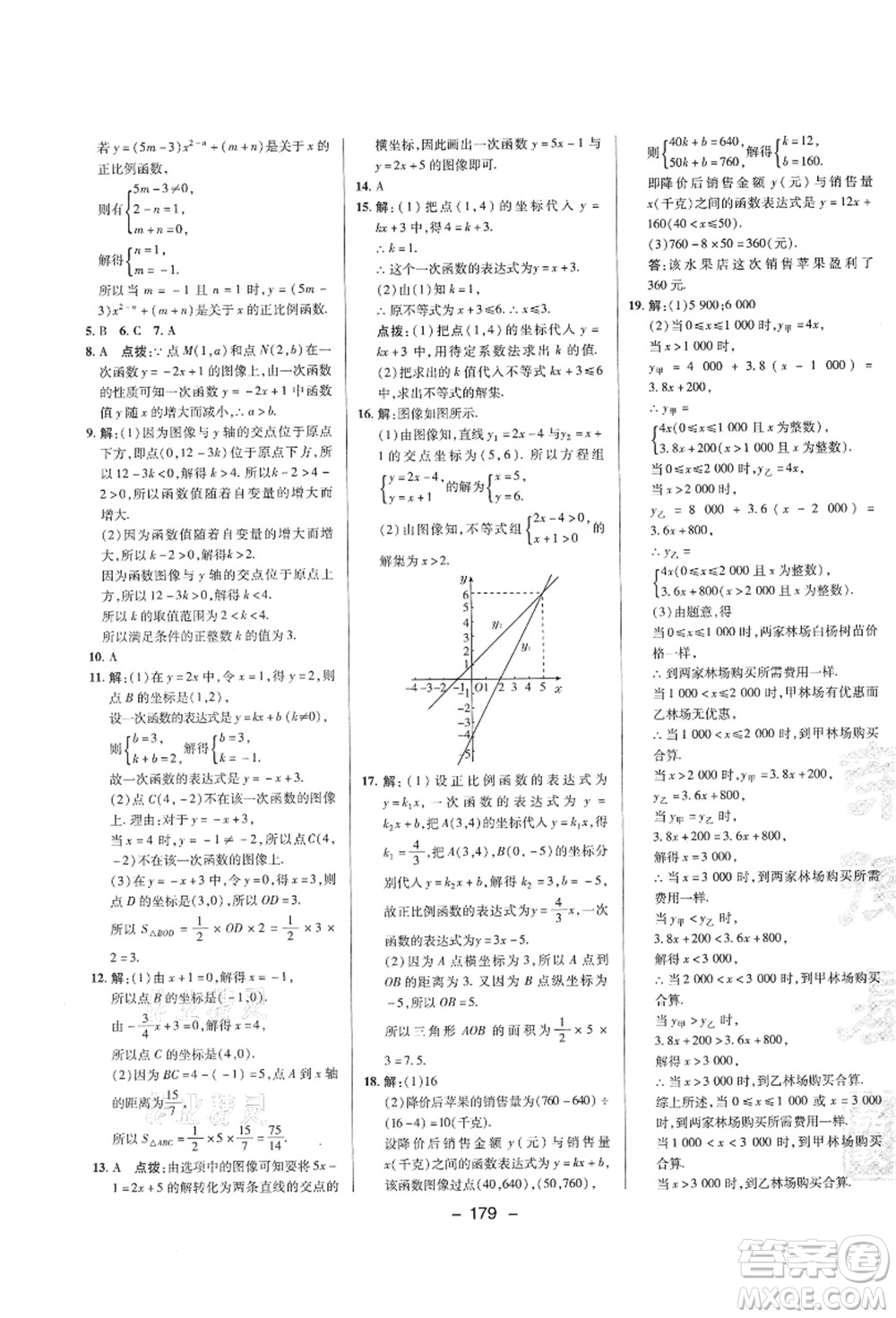 陜西人民教育出版社2021典中點(diǎn)綜合應(yīng)用創(chuàng)新題八年級數(shù)學(xué)上冊SK蘇科版答案