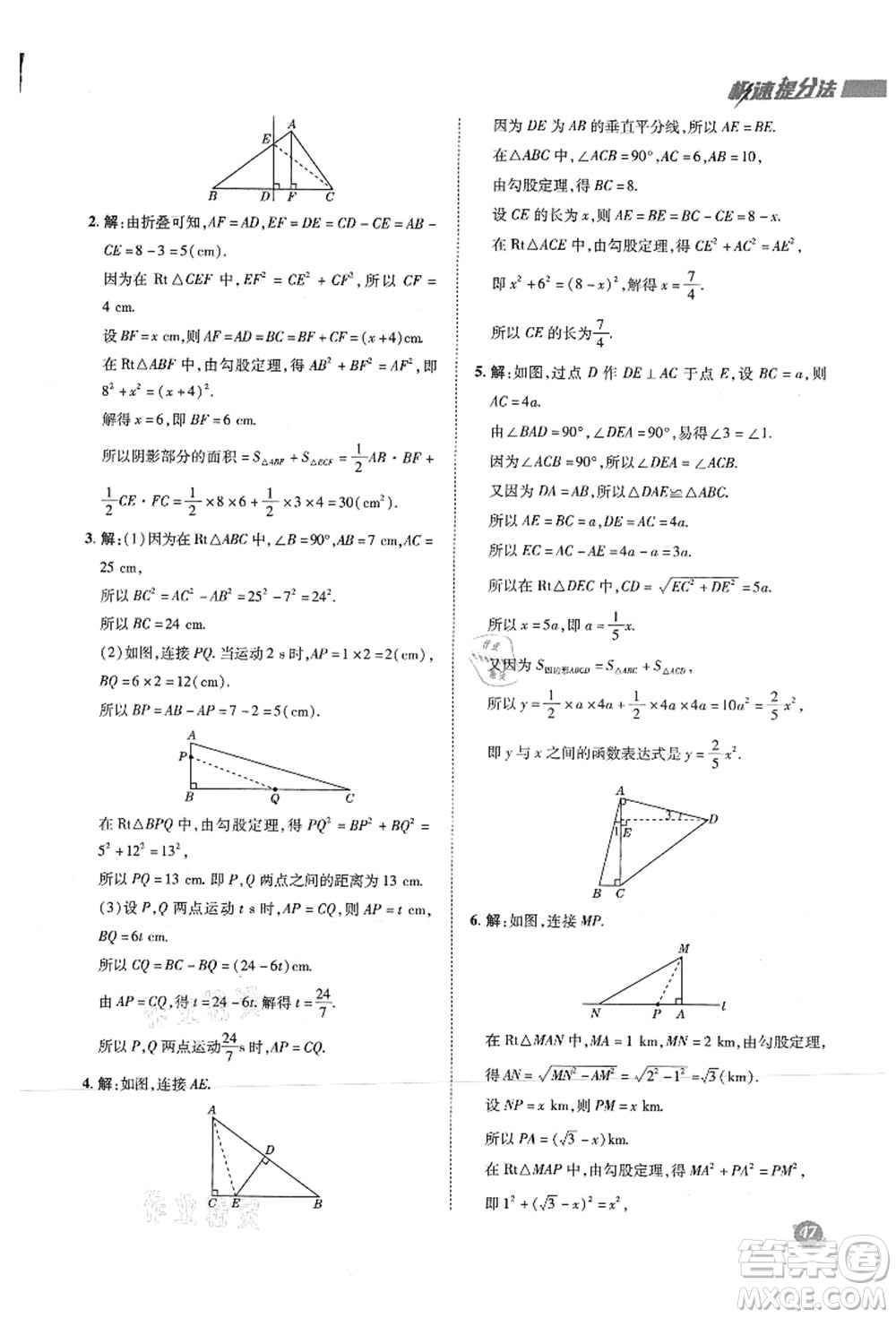 陜西人民教育出版社2021典中點(diǎn)綜合應(yīng)用創(chuàng)新題八年級數(shù)學(xué)上冊SK蘇科版答案