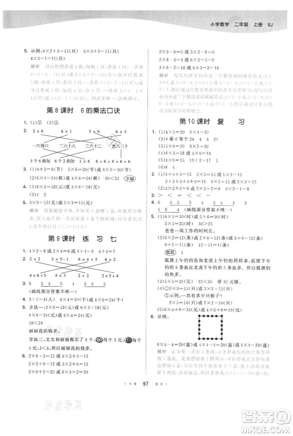 教育科學(xué)出版社2021年53天天練二年級上冊數(shù)學(xué)蘇教版參考答案