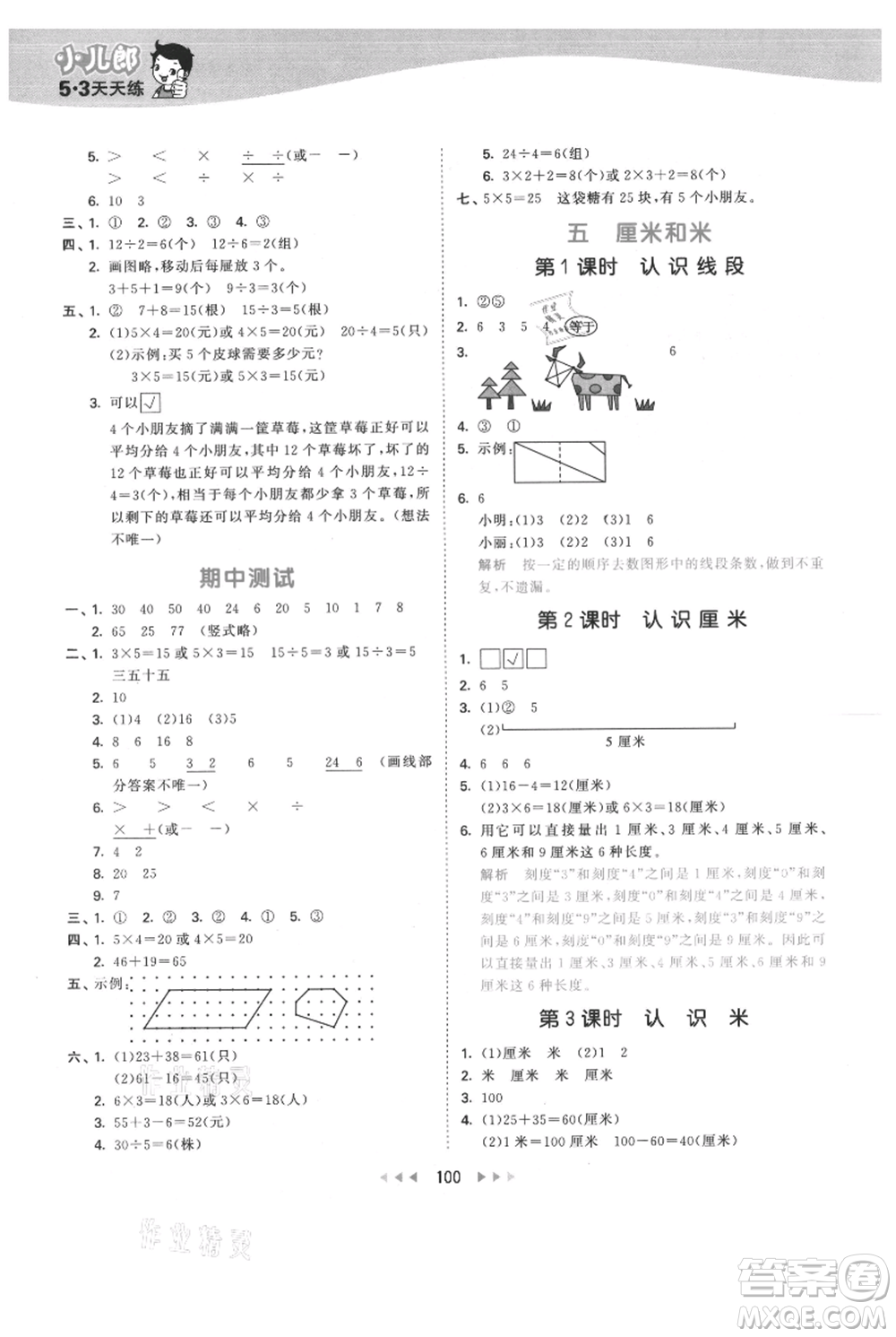 教育科學(xué)出版社2021年53天天練二年級上冊數(shù)學(xué)蘇教版參考答案