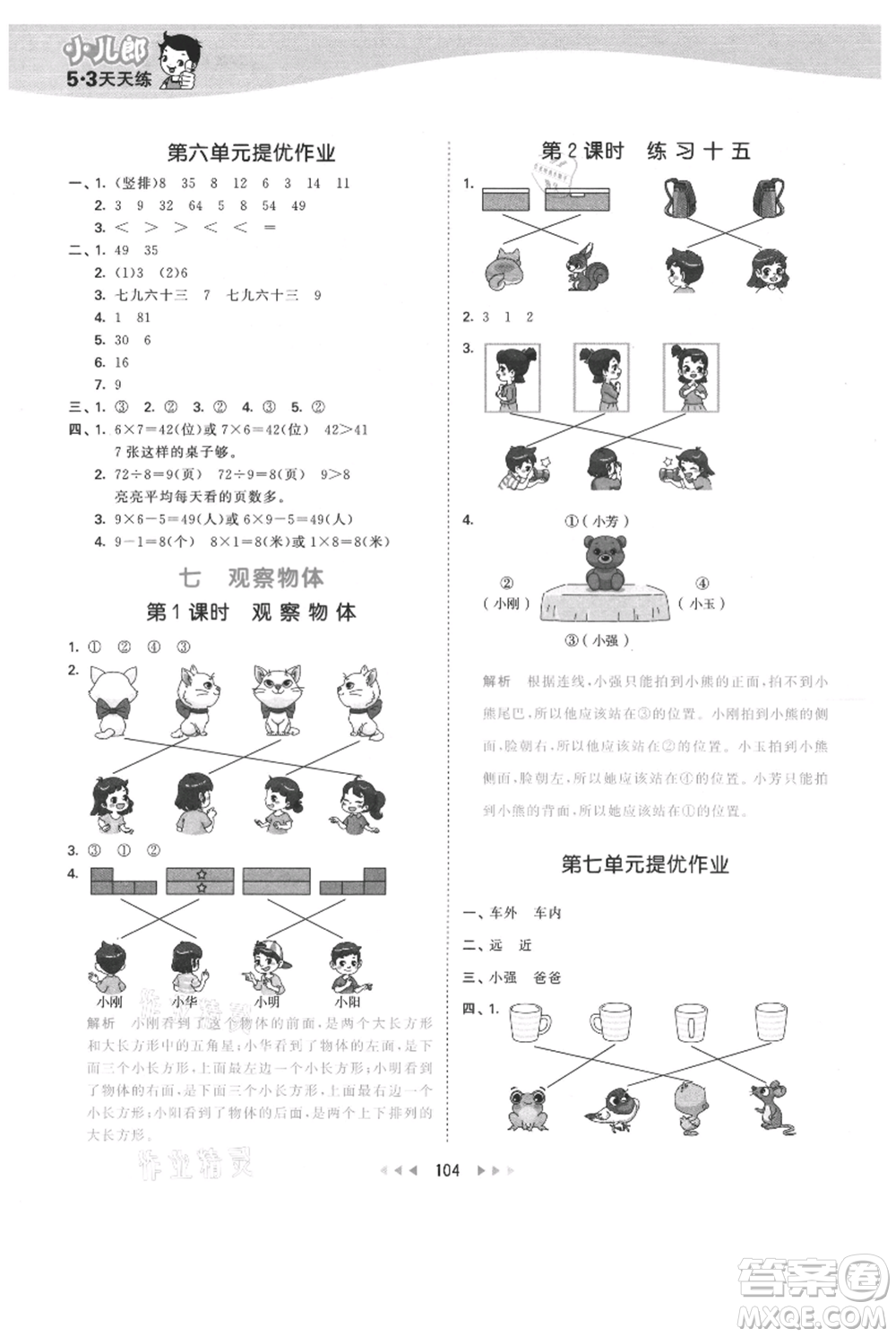 教育科學(xué)出版社2021年53天天練二年級上冊數(shù)學(xué)蘇教版參考答案
