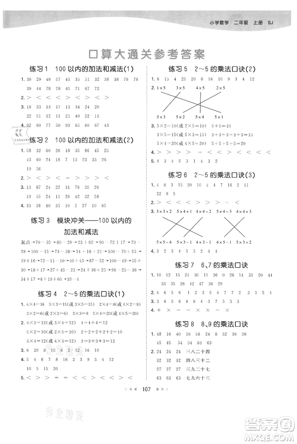 教育科學(xué)出版社2021年53天天練二年級上冊數(shù)學(xué)蘇教版參考答案