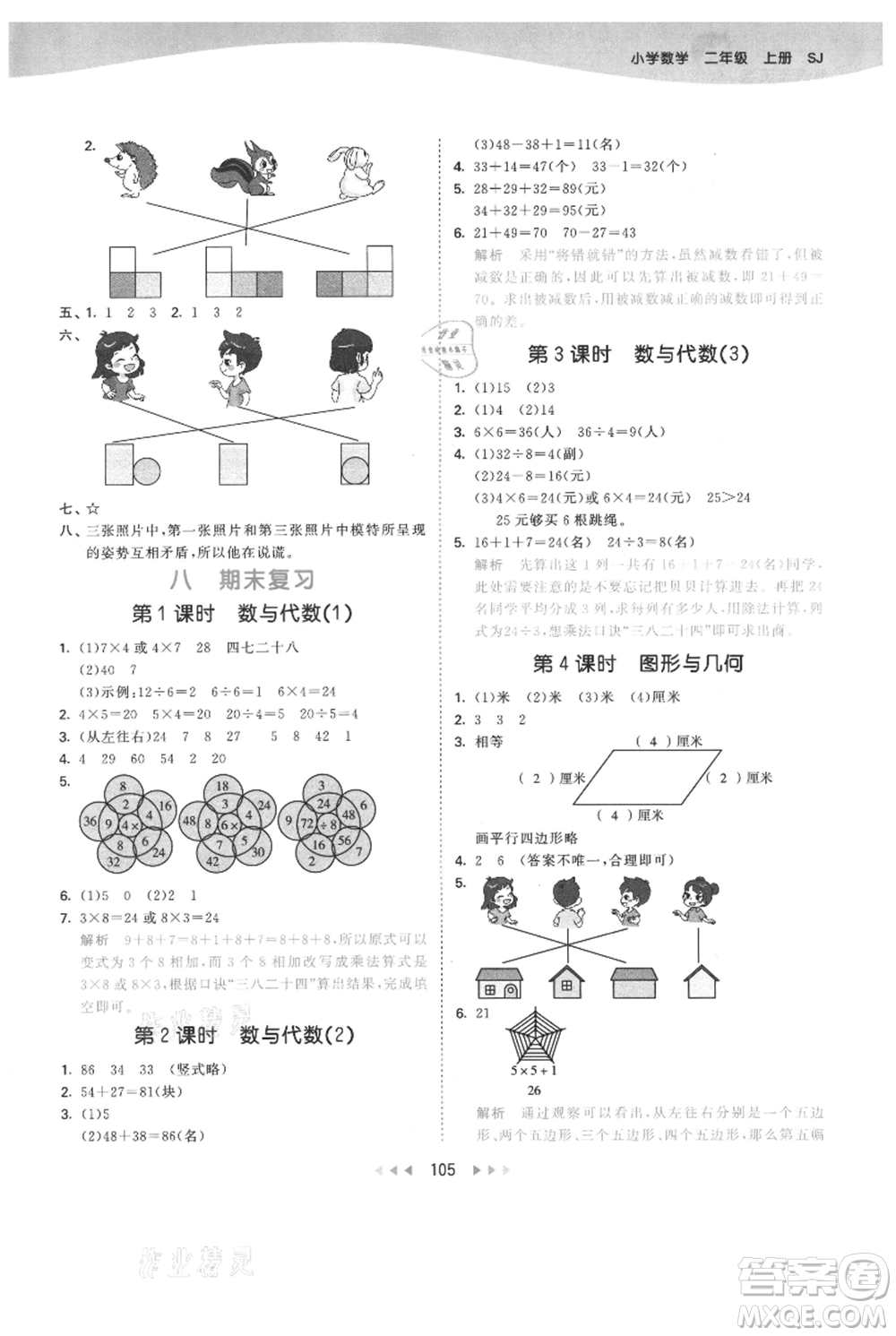 教育科學(xué)出版社2021年53天天練二年級上冊數(shù)學(xué)蘇教版參考答案