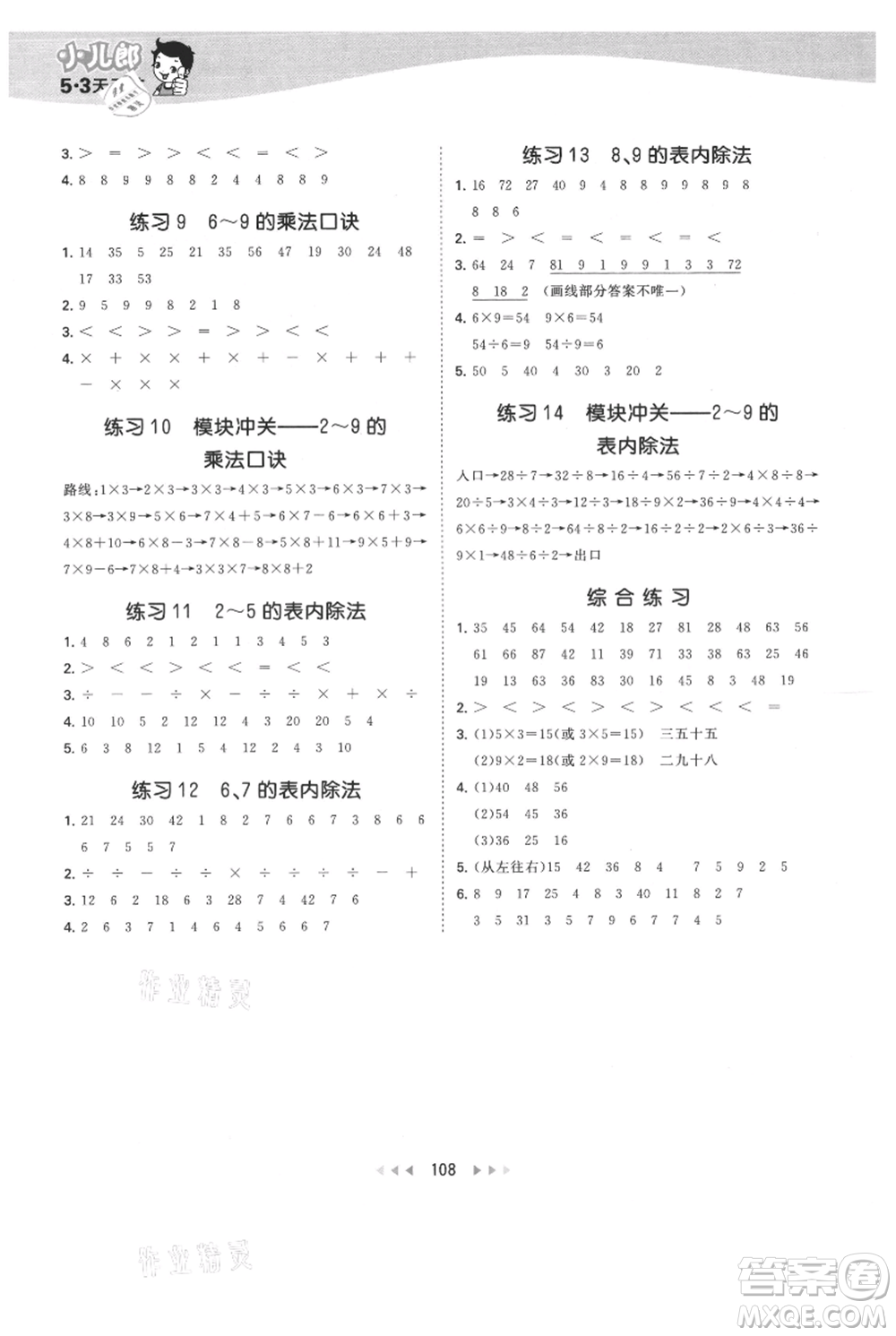 教育科學(xué)出版社2021年53天天練二年級上冊數(shù)學(xué)蘇教版參考答案