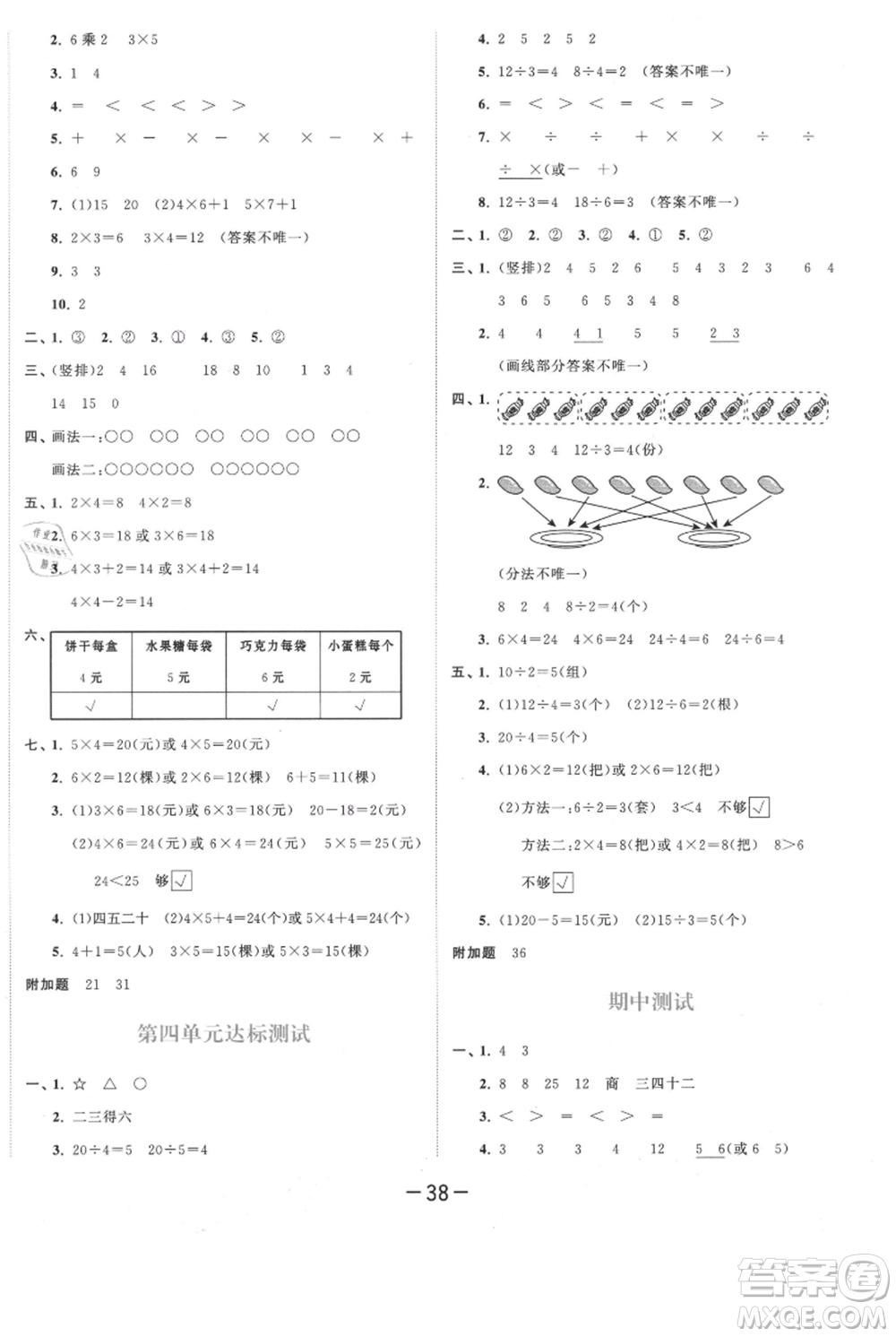 教育科學(xué)出版社2021年53天天練二年級上冊數(shù)學(xué)蘇教版參考答案