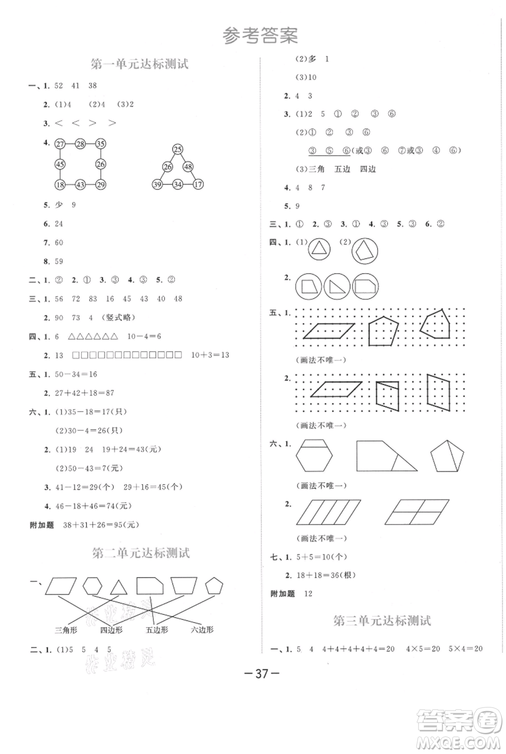 教育科學(xué)出版社2021年53天天練二年級上冊數(shù)學(xué)蘇教版參考答案