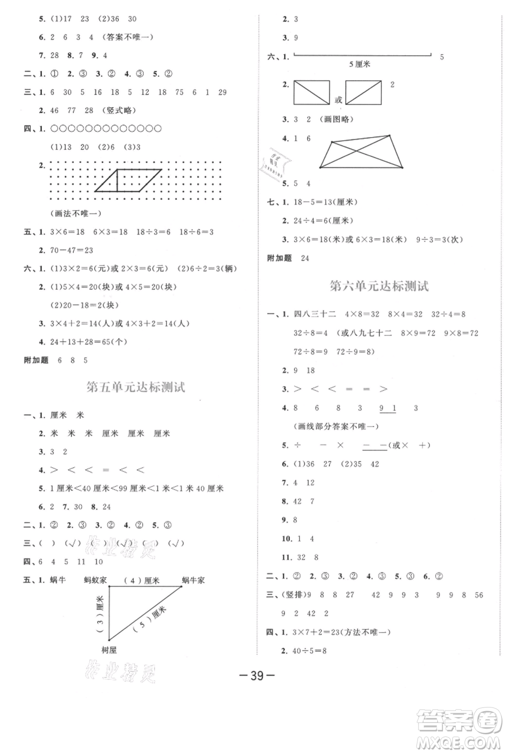 教育科學(xué)出版社2021年53天天練二年級上冊數(shù)學(xué)蘇教版參考答案