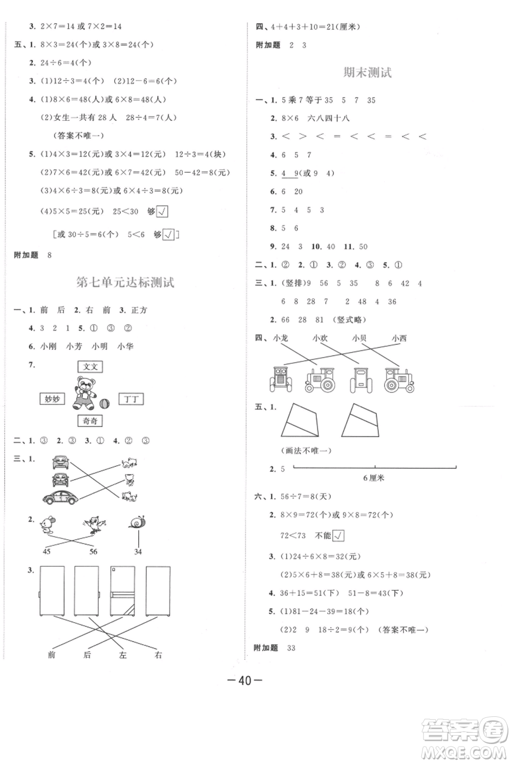 教育科學(xué)出版社2021年53天天練二年級上冊數(shù)學(xué)蘇教版參考答案