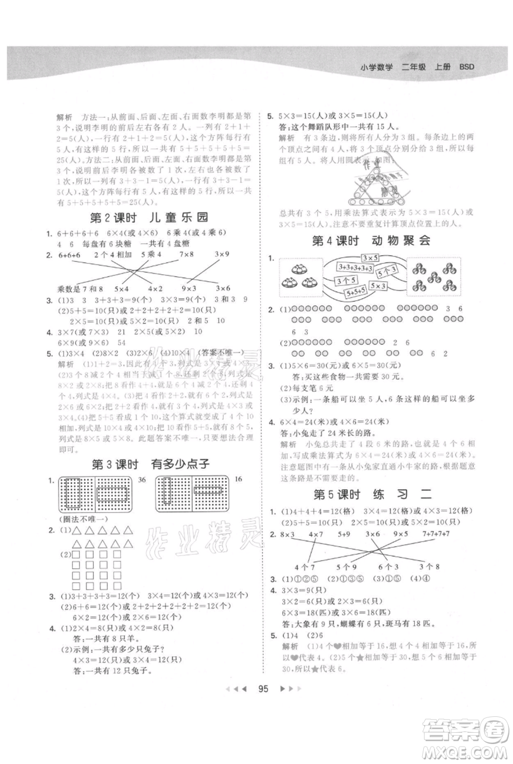 教育科學(xué)出版社2021年53天天練二年級上冊數(shù)學(xué)北師大版參考答案