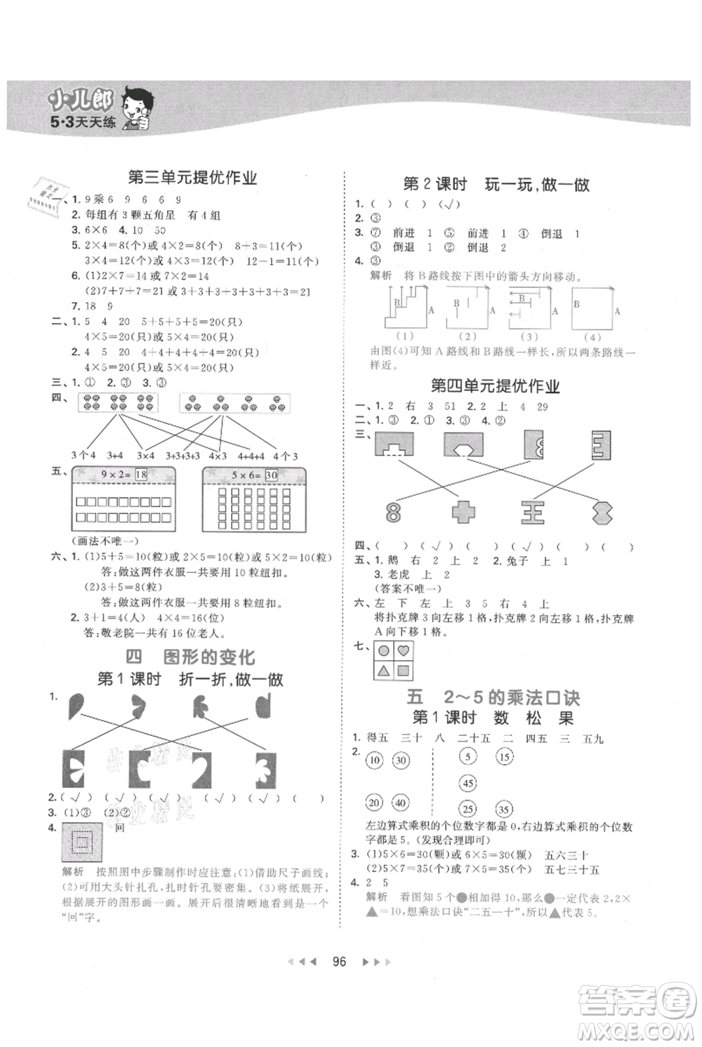 教育科學(xué)出版社2021年53天天練二年級上冊數(shù)學(xué)北師大版參考答案
