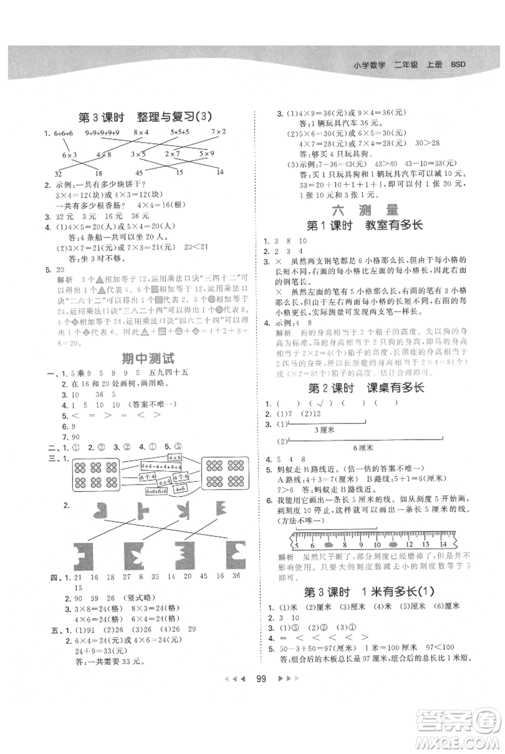 教育科學(xué)出版社2021年53天天練二年級上冊數(shù)學(xué)北師大版參考答案
