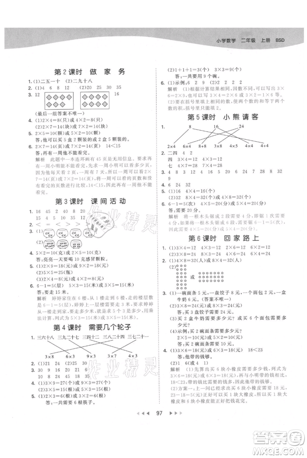 教育科學(xué)出版社2021年53天天練二年級上冊數(shù)學(xué)北師大版參考答案
