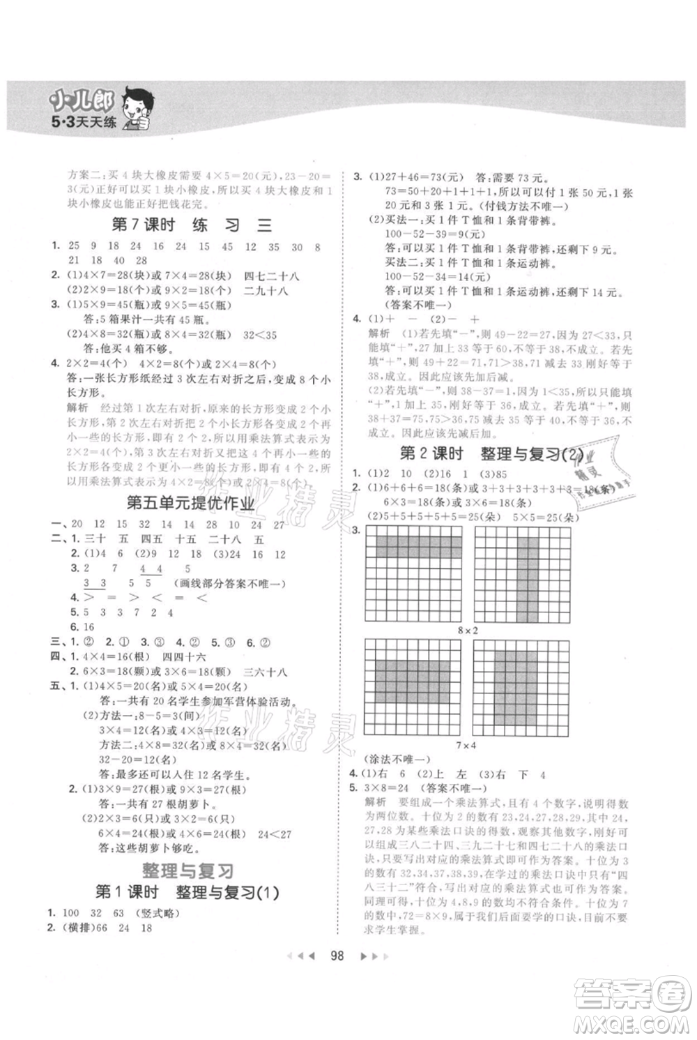 教育科學(xué)出版社2021年53天天練二年級上冊數(shù)學(xué)北師大版參考答案