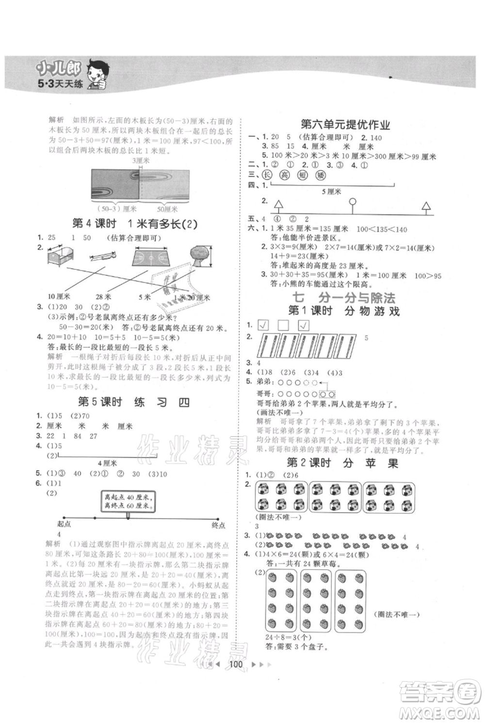 教育科學(xué)出版社2021年53天天練二年級上冊數(shù)學(xué)北師大版參考答案