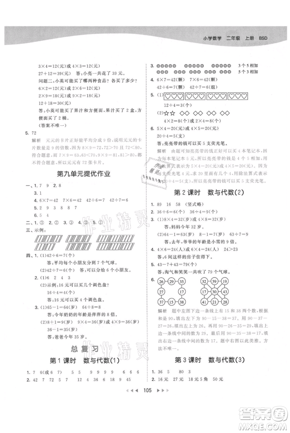 教育科學(xué)出版社2021年53天天練二年級上冊數(shù)學(xué)北師大版參考答案