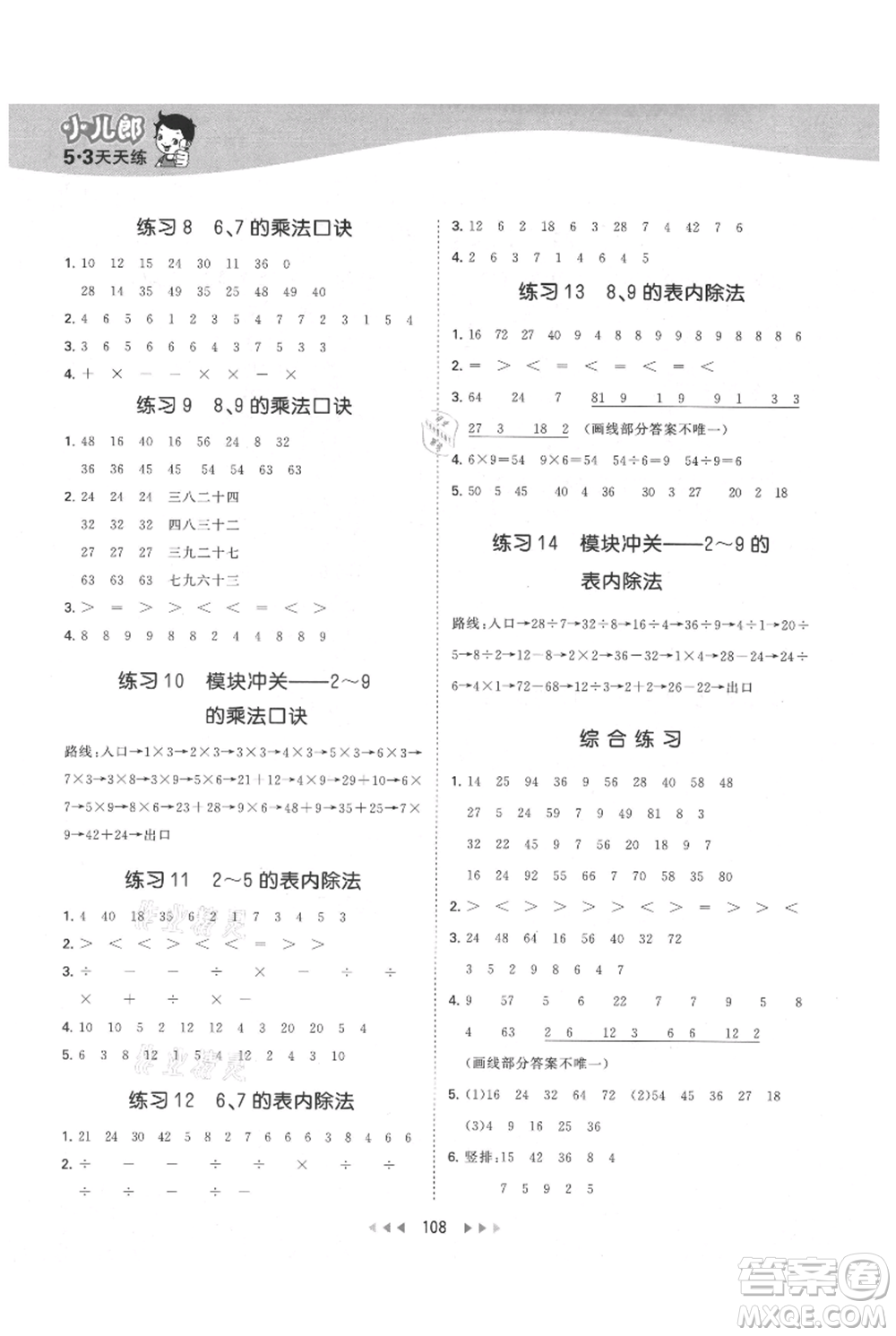 教育科學(xué)出版社2021年53天天練二年級上冊數(shù)學(xué)北師大版參考答案