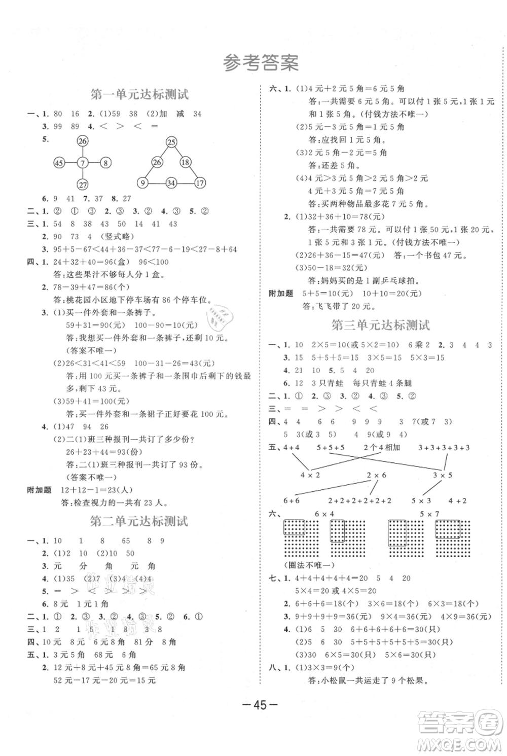 教育科學(xué)出版社2021年53天天練二年級上冊數(shù)學(xué)北師大版參考答案