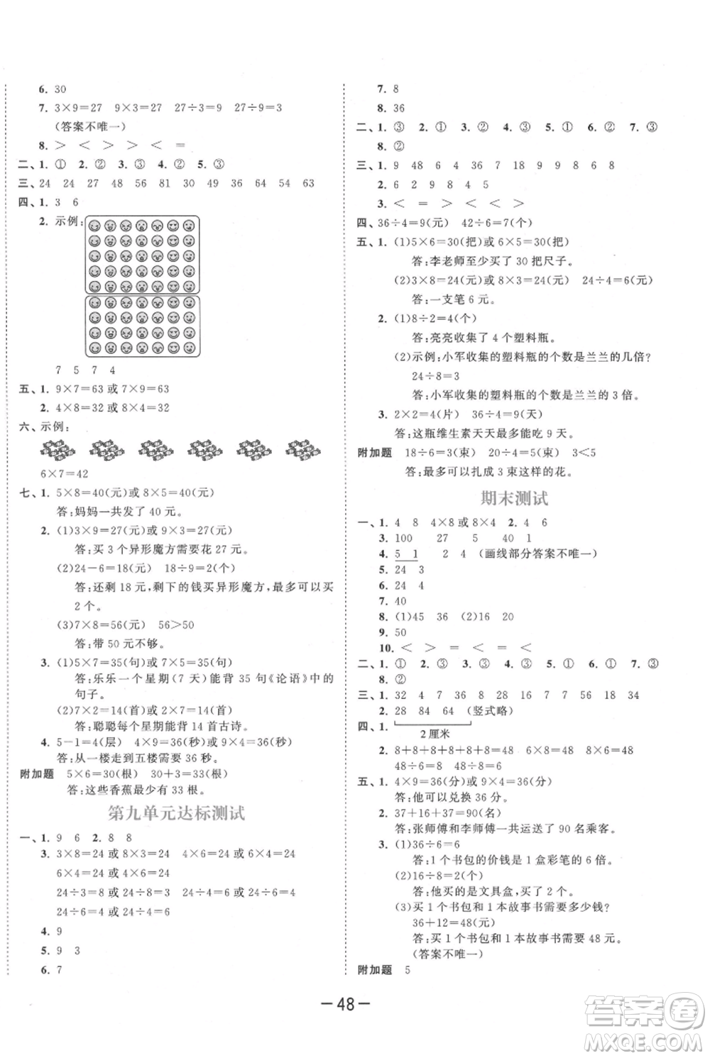 教育科學(xué)出版社2021年53天天練二年級上冊數(shù)學(xué)北師大版參考答案