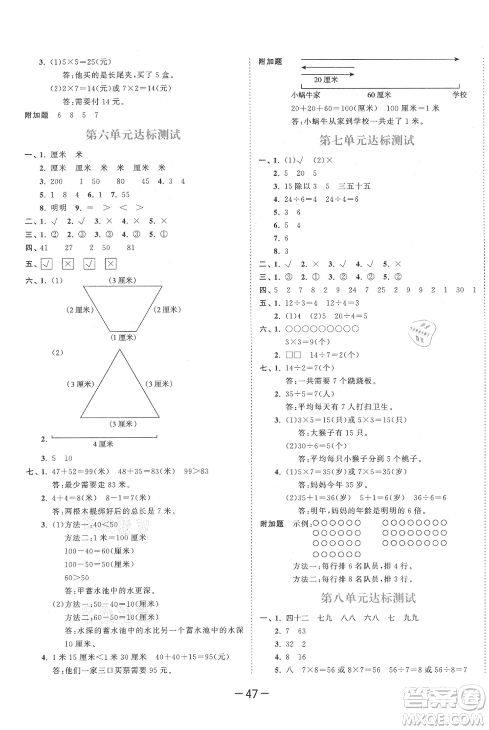 教育科學(xué)出版社2021年53天天練二年級上冊數(shù)學(xué)北師大版參考答案