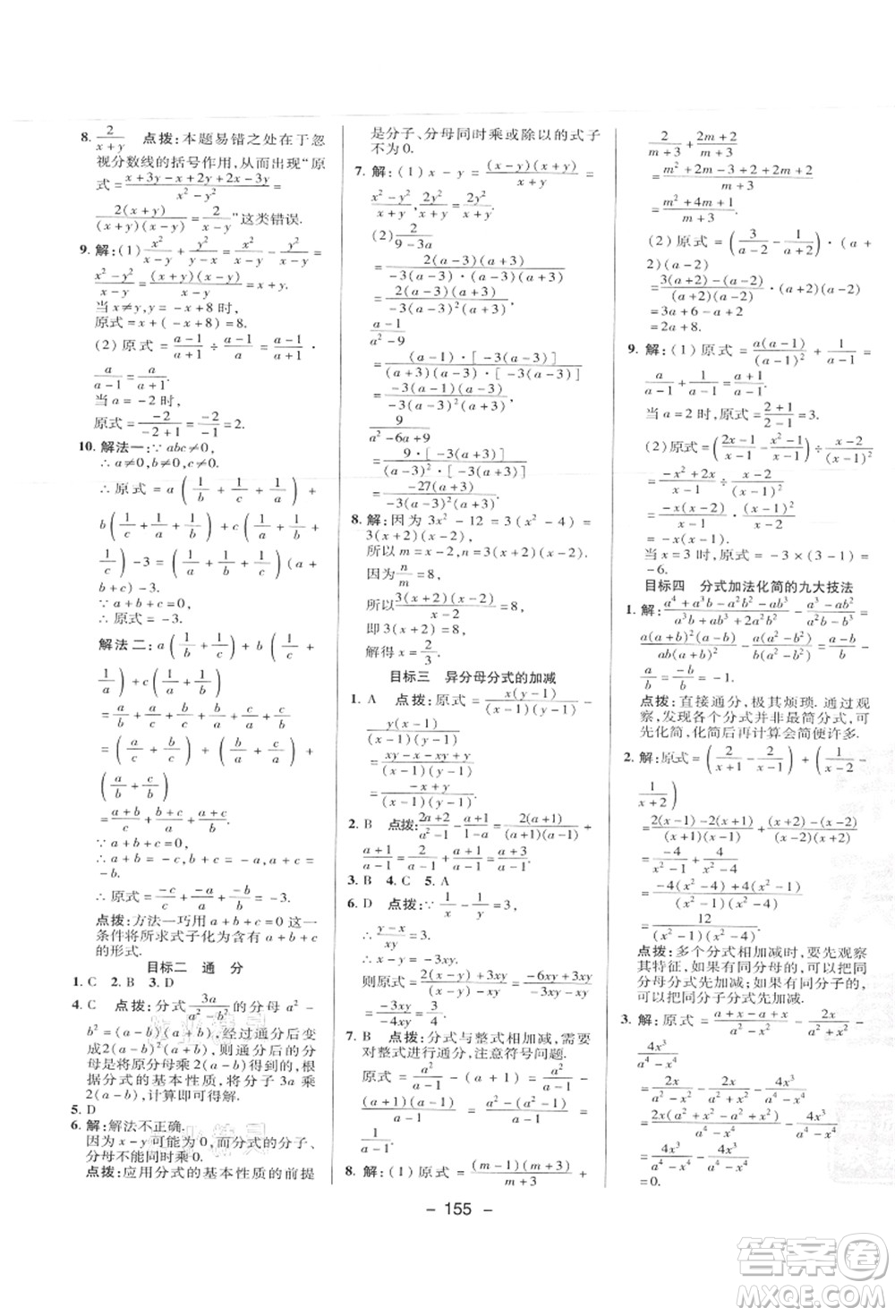 陜西人民教育出版社2021典中點綜合應(yīng)用創(chuàng)新題八年級數(shù)學上冊JJ冀教版答案