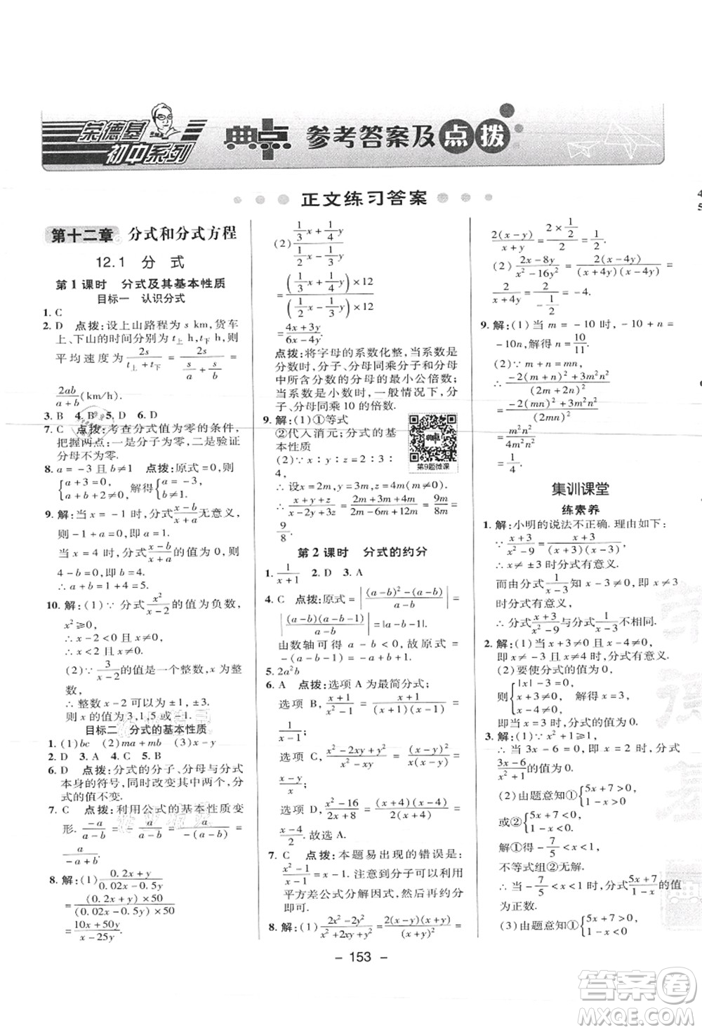 陜西人民教育出版社2021典中點綜合應(yīng)用創(chuàng)新題八年級數(shù)學上冊JJ冀教版答案