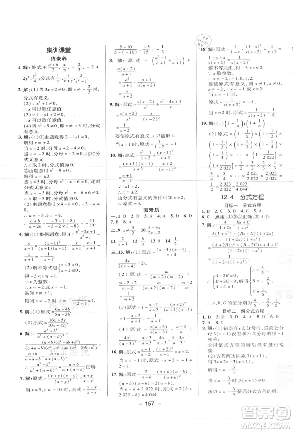 陜西人民教育出版社2021典中點綜合應(yīng)用創(chuàng)新題八年級數(shù)學上冊JJ冀教版答案