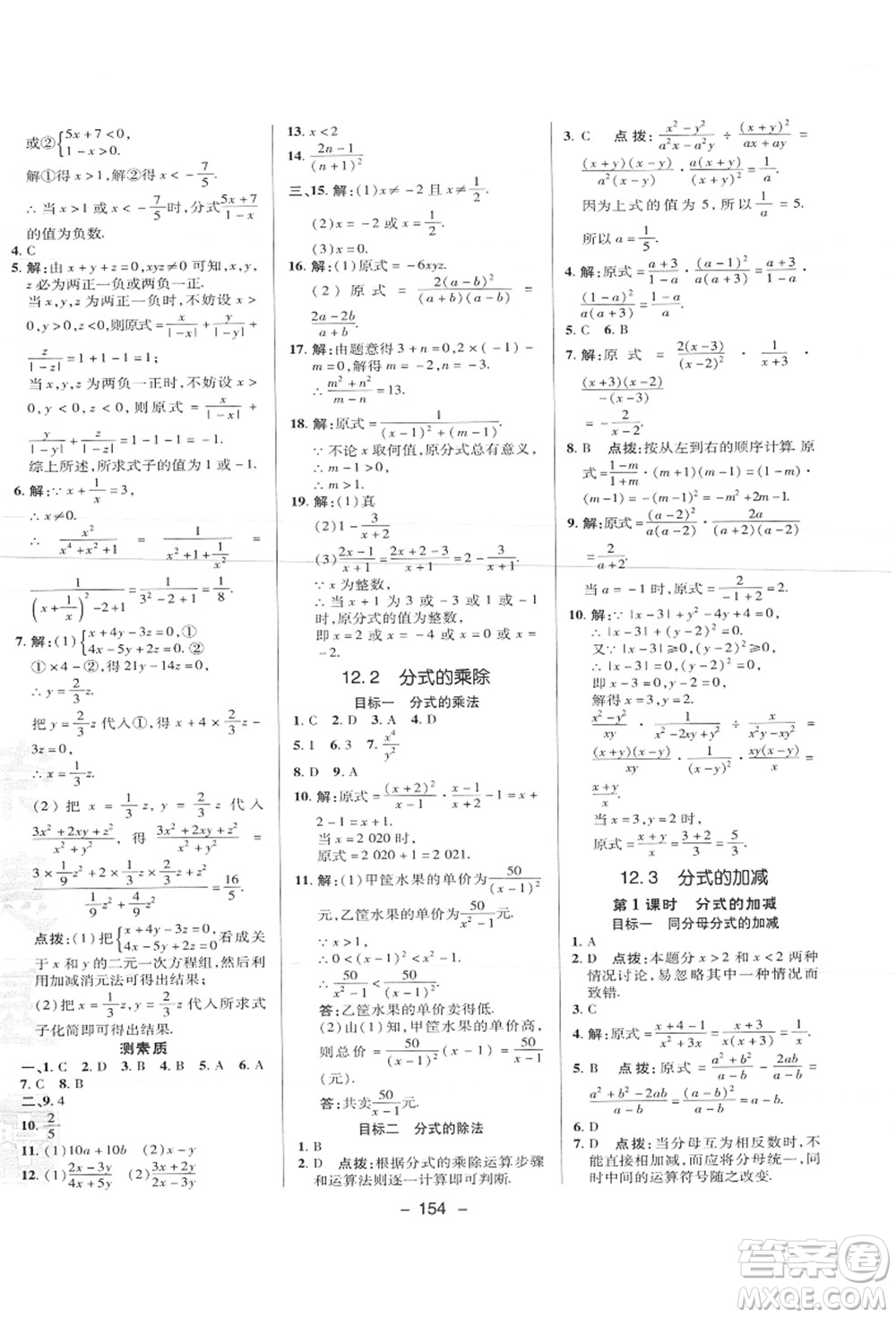 陜西人民教育出版社2021典中點綜合應(yīng)用創(chuàng)新題八年級數(shù)學上冊JJ冀教版答案