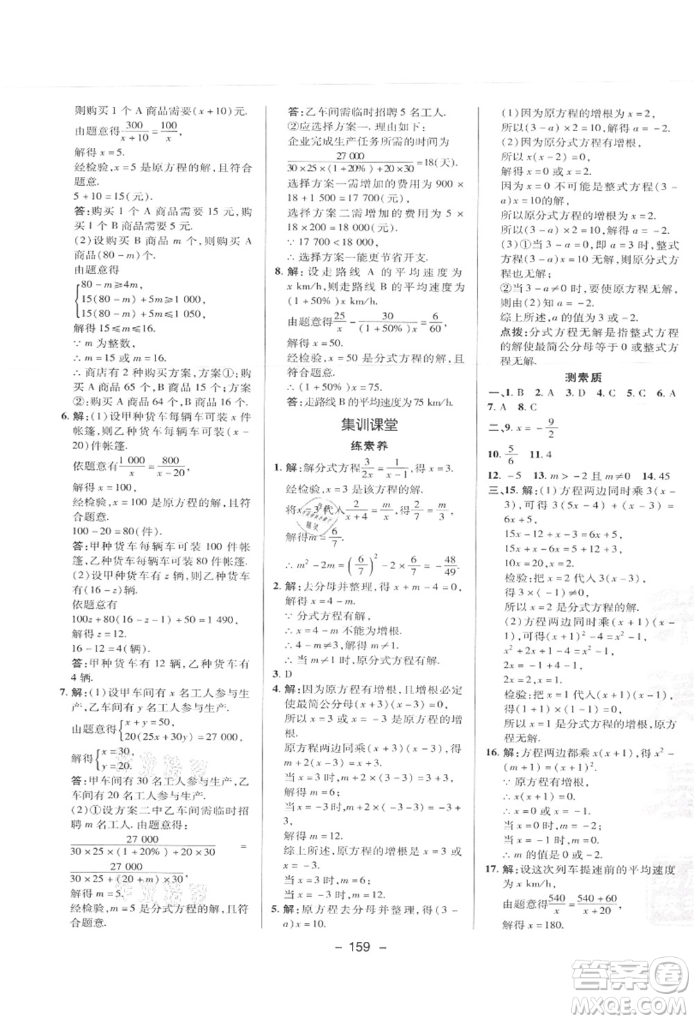 陜西人民教育出版社2021典中點綜合應(yīng)用創(chuàng)新題八年級數(shù)學上冊JJ冀教版答案