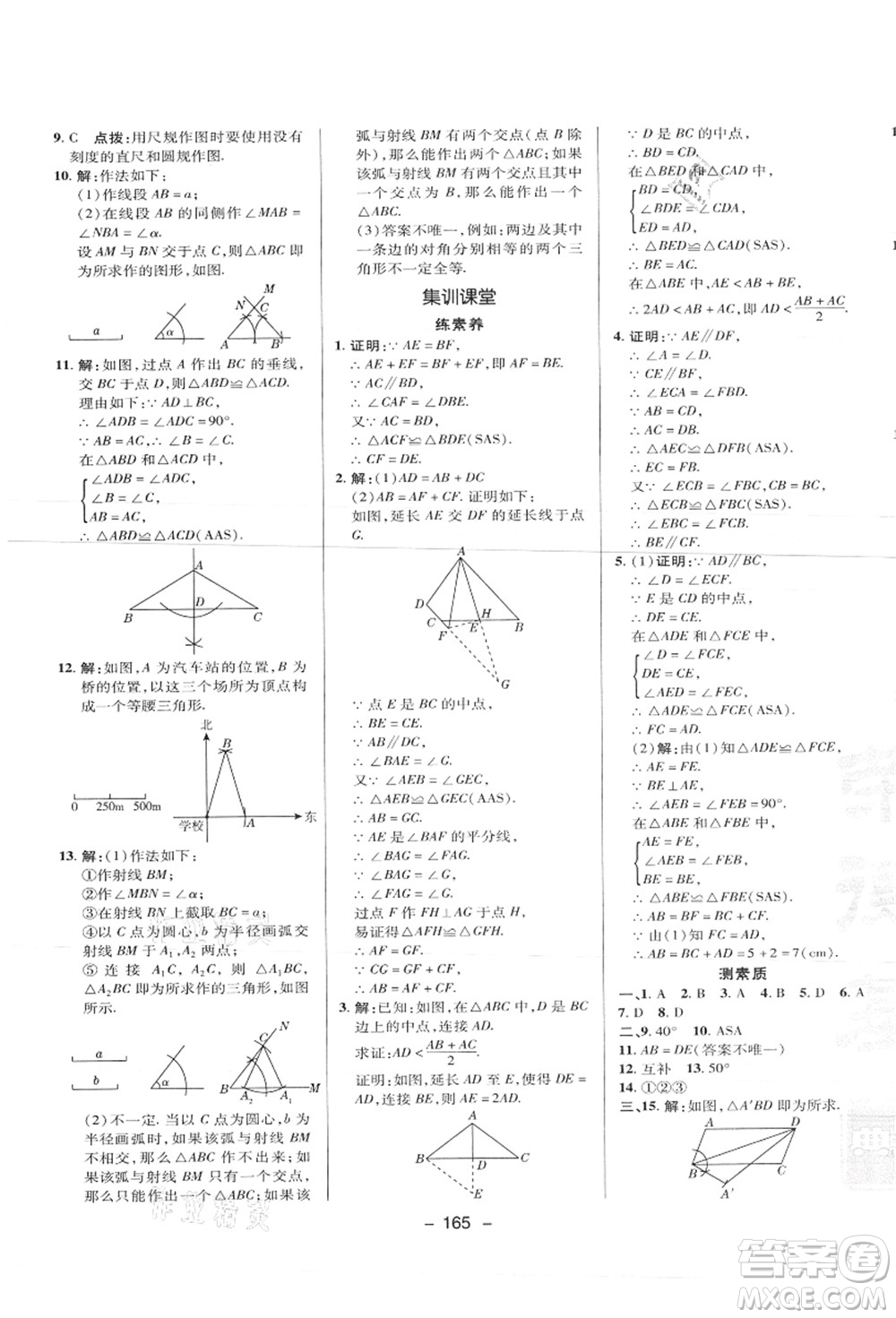 陜西人民教育出版社2021典中點綜合應(yīng)用創(chuàng)新題八年級數(shù)學上冊JJ冀教版答案