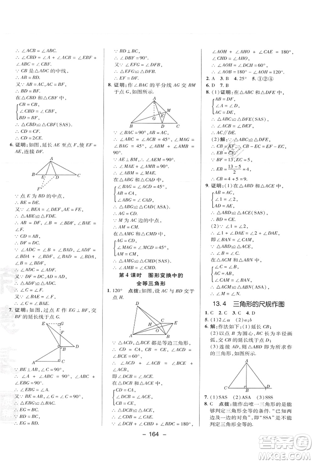 陜西人民教育出版社2021典中點綜合應(yīng)用創(chuàng)新題八年級數(shù)學上冊JJ冀教版答案