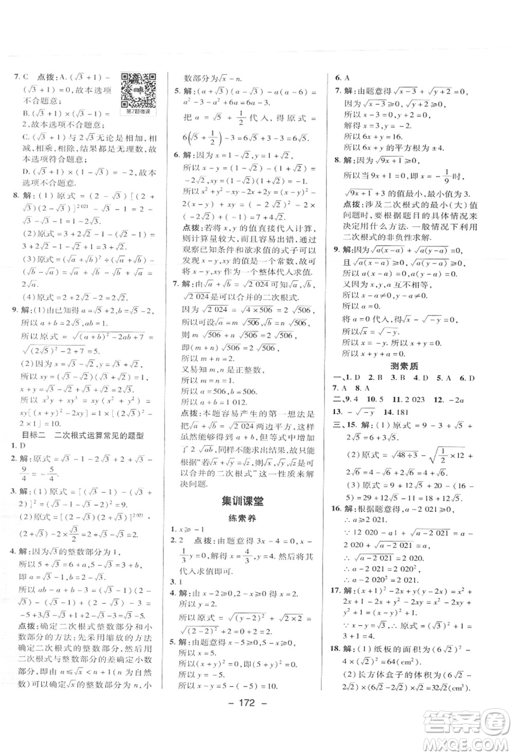 陜西人民教育出版社2021典中點綜合應(yīng)用創(chuàng)新題八年級數(shù)學上冊JJ冀教版答案
