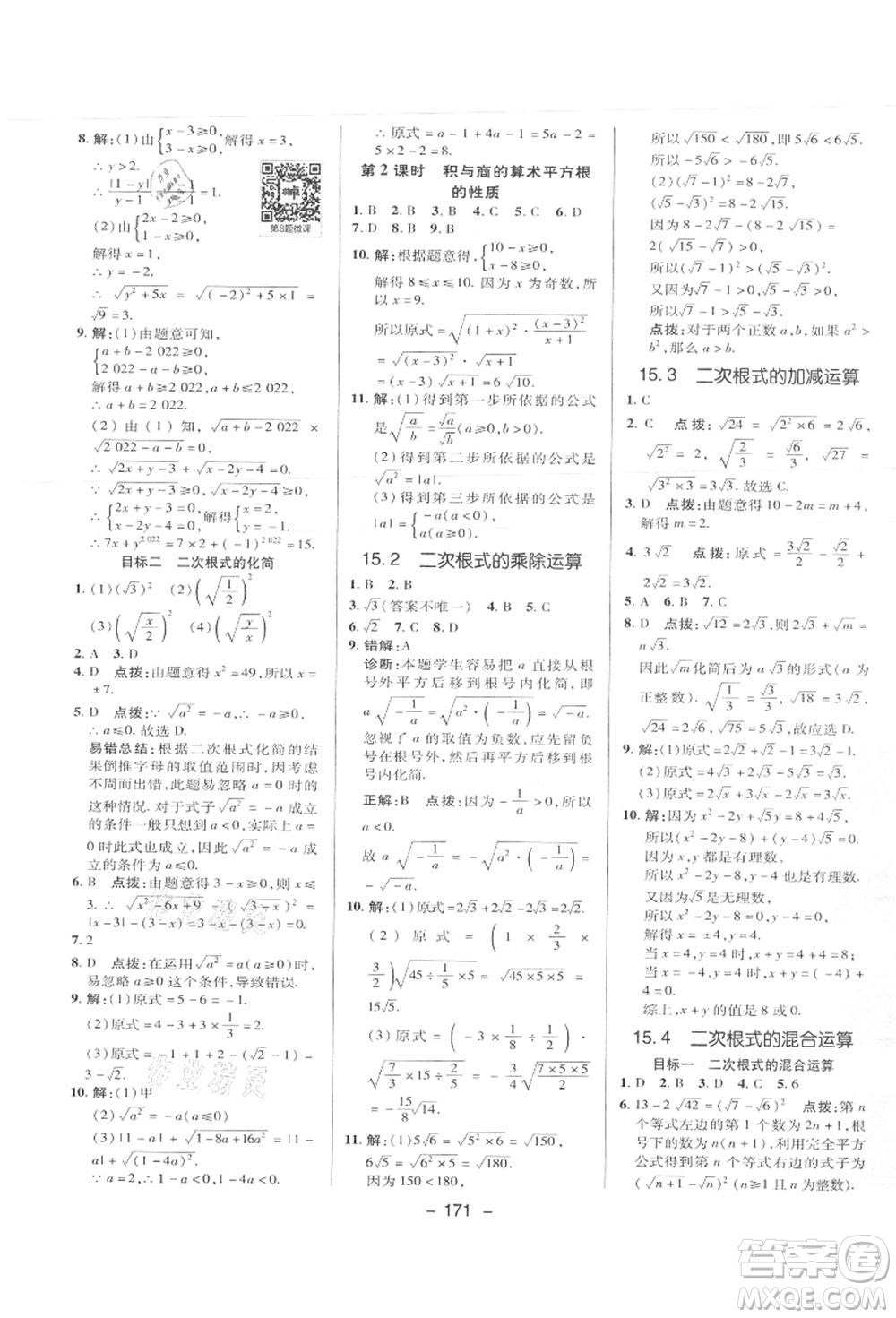 陜西人民教育出版社2021典中點綜合應(yīng)用創(chuàng)新題八年級數(shù)學上冊JJ冀教版答案