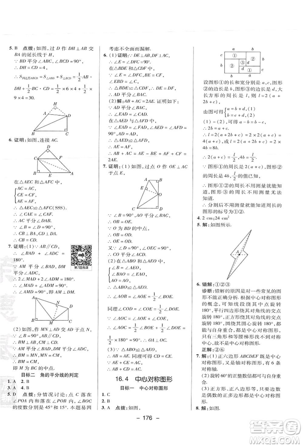 陜西人民教育出版社2021典中點綜合應(yīng)用創(chuàng)新題八年級數(shù)學上冊JJ冀教版答案