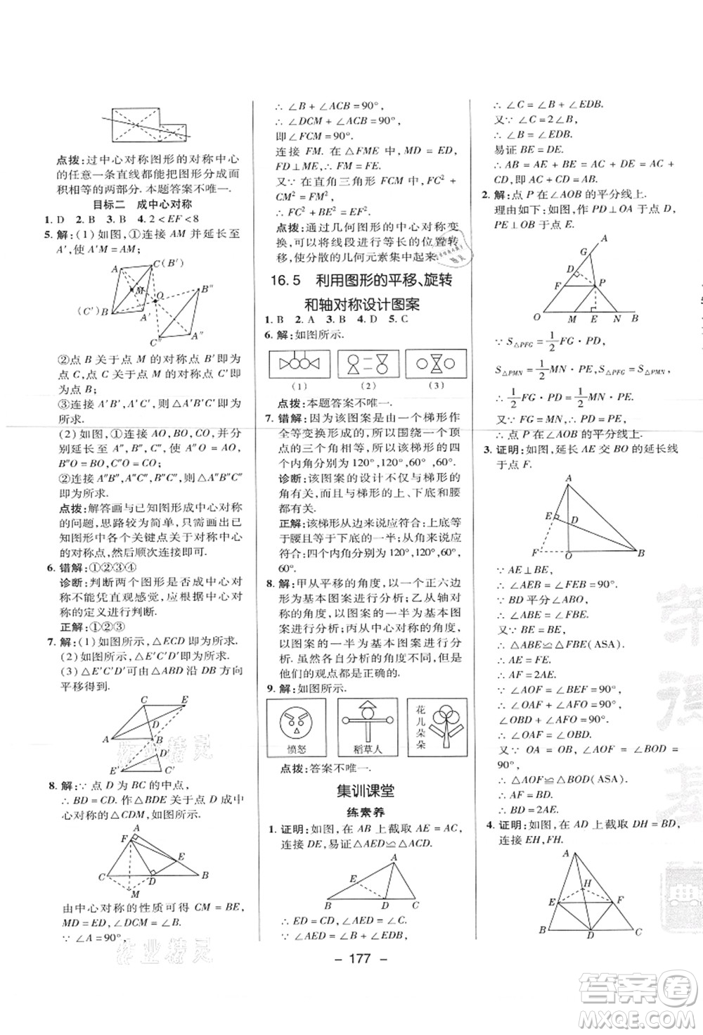 陜西人民教育出版社2021典中點綜合應(yīng)用創(chuàng)新題八年級數(shù)學上冊JJ冀教版答案