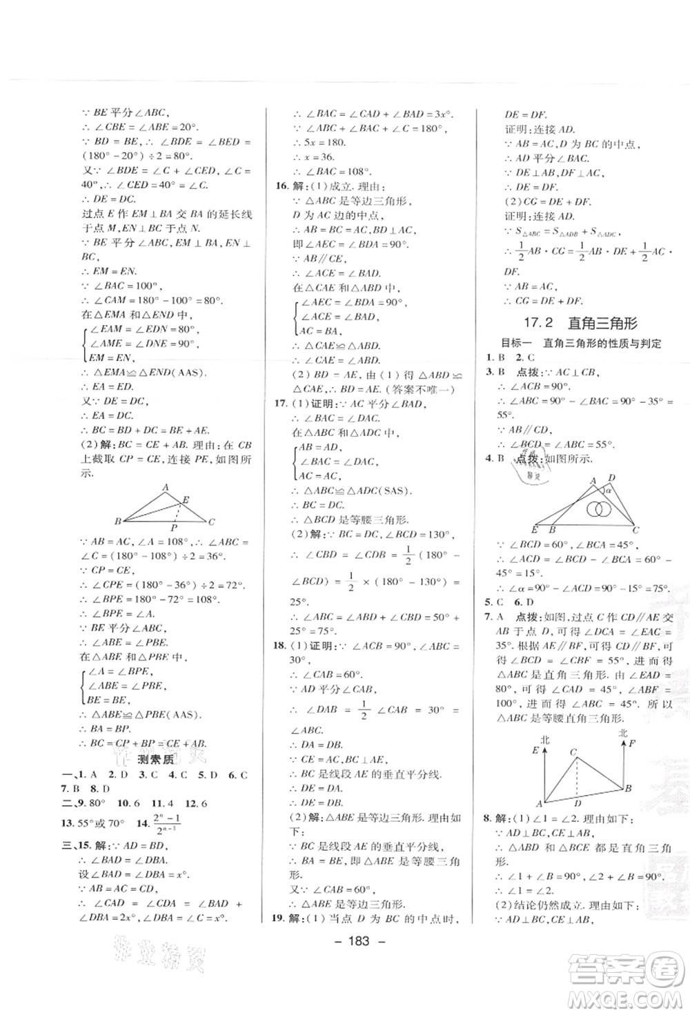 陜西人民教育出版社2021典中點綜合應(yīng)用創(chuàng)新題八年級數(shù)學上冊JJ冀教版答案