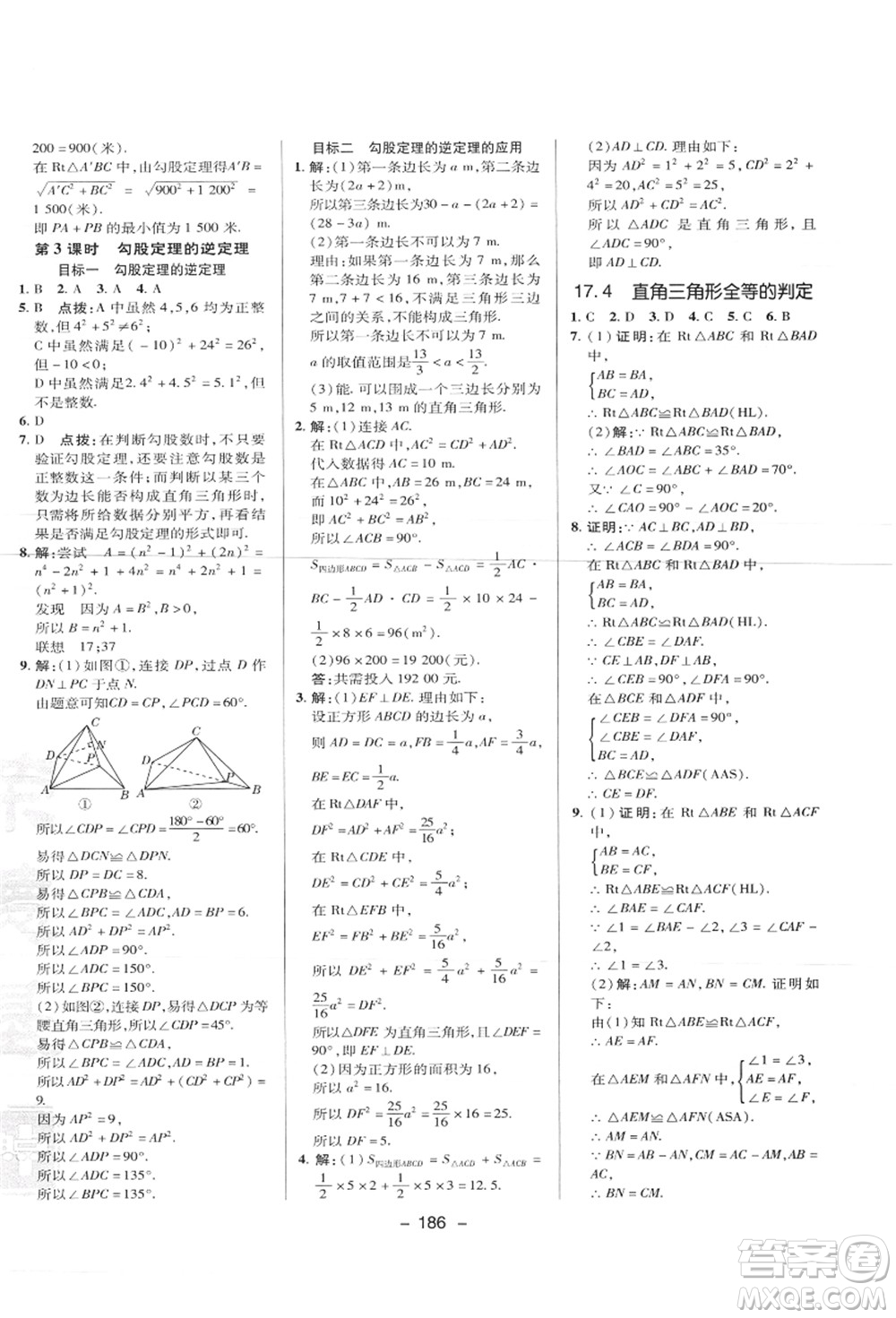 陜西人民教育出版社2021典中點綜合應(yīng)用創(chuàng)新題八年級數(shù)學上冊JJ冀教版答案
