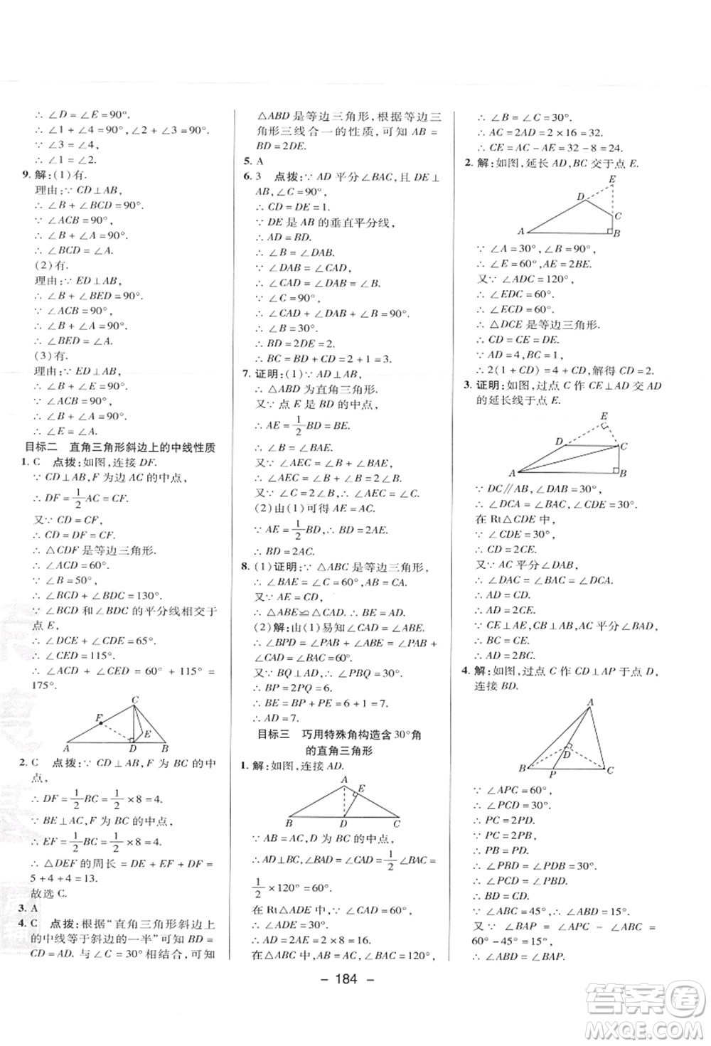 陜西人民教育出版社2021典中點綜合應(yīng)用創(chuàng)新題八年級數(shù)學上冊JJ冀教版答案