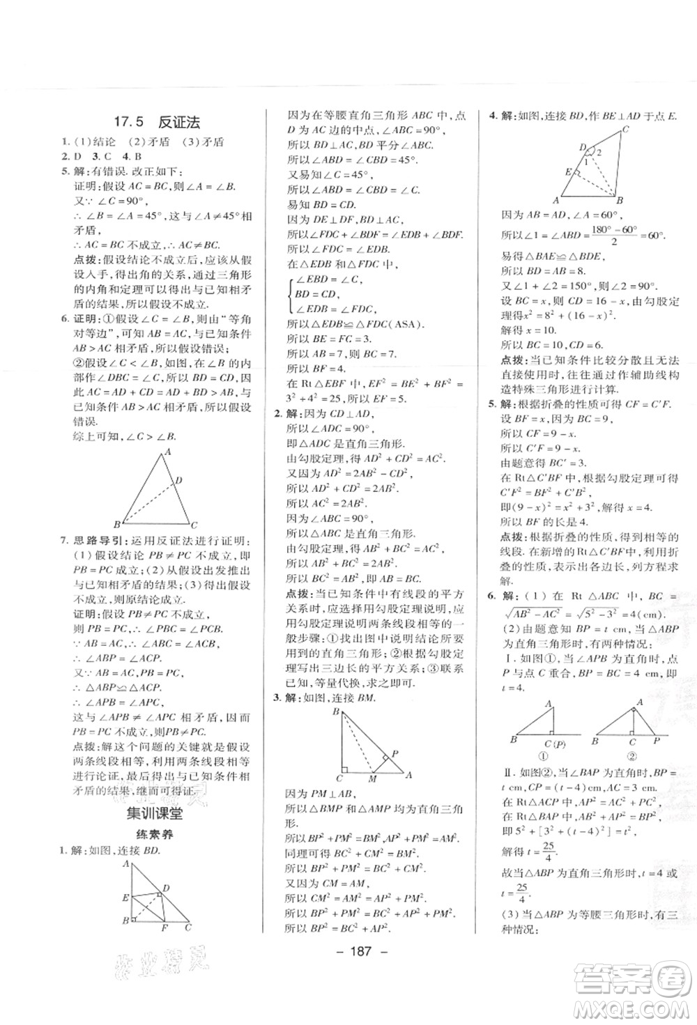 陜西人民教育出版社2021典中點綜合應(yīng)用創(chuàng)新題八年級數(shù)學上冊JJ冀教版答案