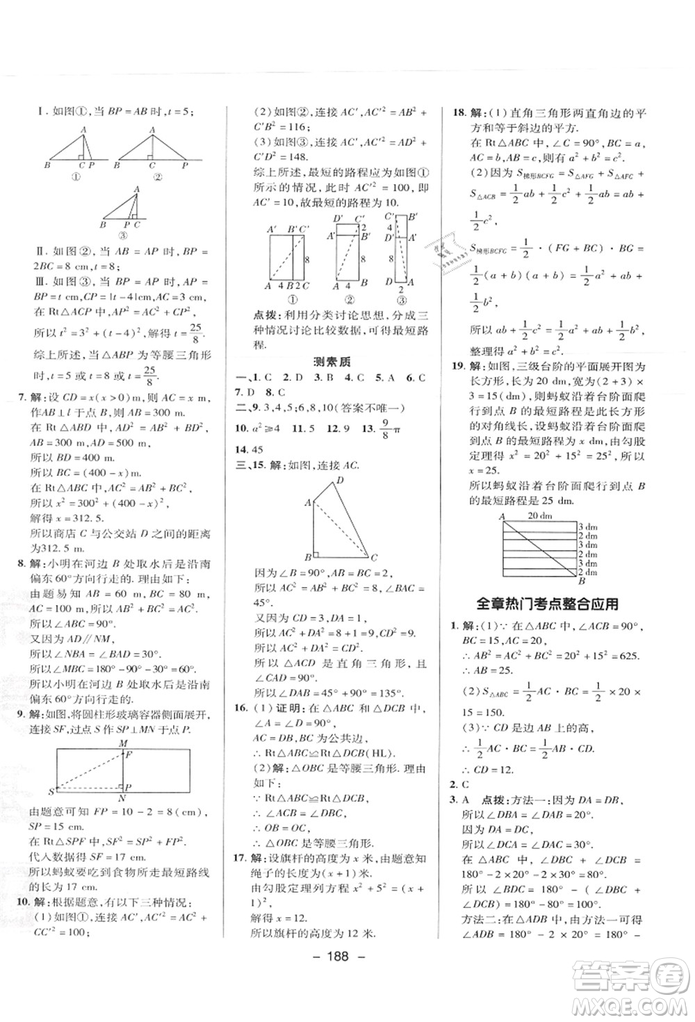 陜西人民教育出版社2021典中點綜合應(yīng)用創(chuàng)新題八年級數(shù)學上冊JJ冀教版答案