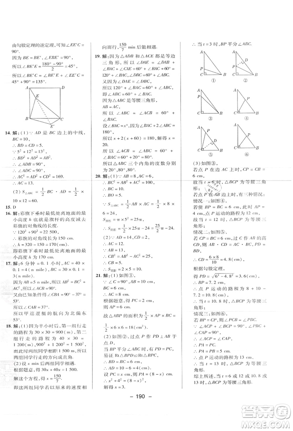陜西人民教育出版社2021典中點綜合應(yīng)用創(chuàng)新題八年級數(shù)學上冊JJ冀教版答案
