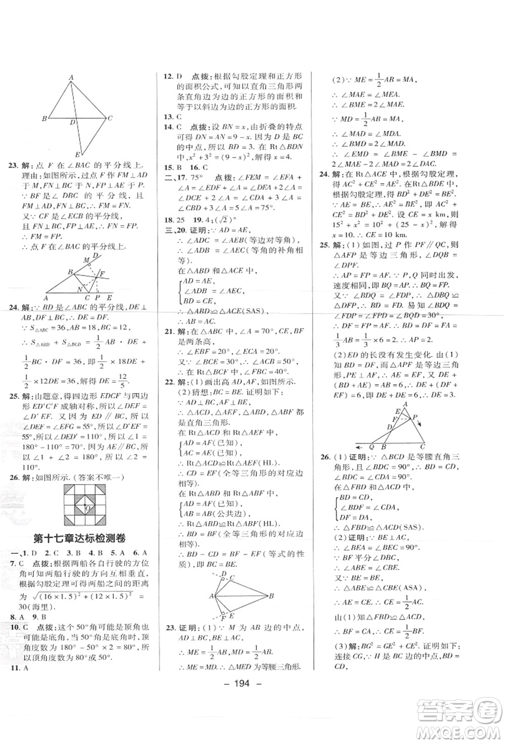 陜西人民教育出版社2021典中點綜合應(yīng)用創(chuàng)新題八年級數(shù)學上冊JJ冀教版答案