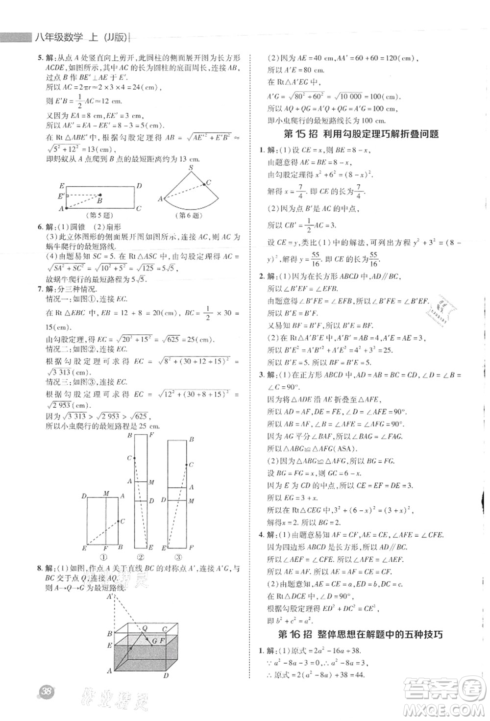 陜西人民教育出版社2021典中點綜合應(yīng)用創(chuàng)新題八年級數(shù)學上冊JJ冀教版答案