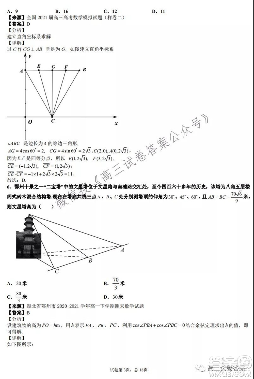 2022高三一輪復(fù)習(xí)階段性成果調(diào)研卷新高考數(shù)學(xué)試卷及答案