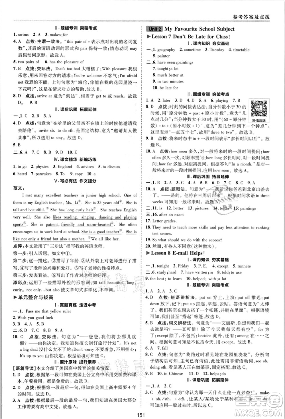 陜西人民教育出版社2021典中點(diǎn)綜合應(yīng)用創(chuàng)新題八年級英語上冊JJ冀教版答案